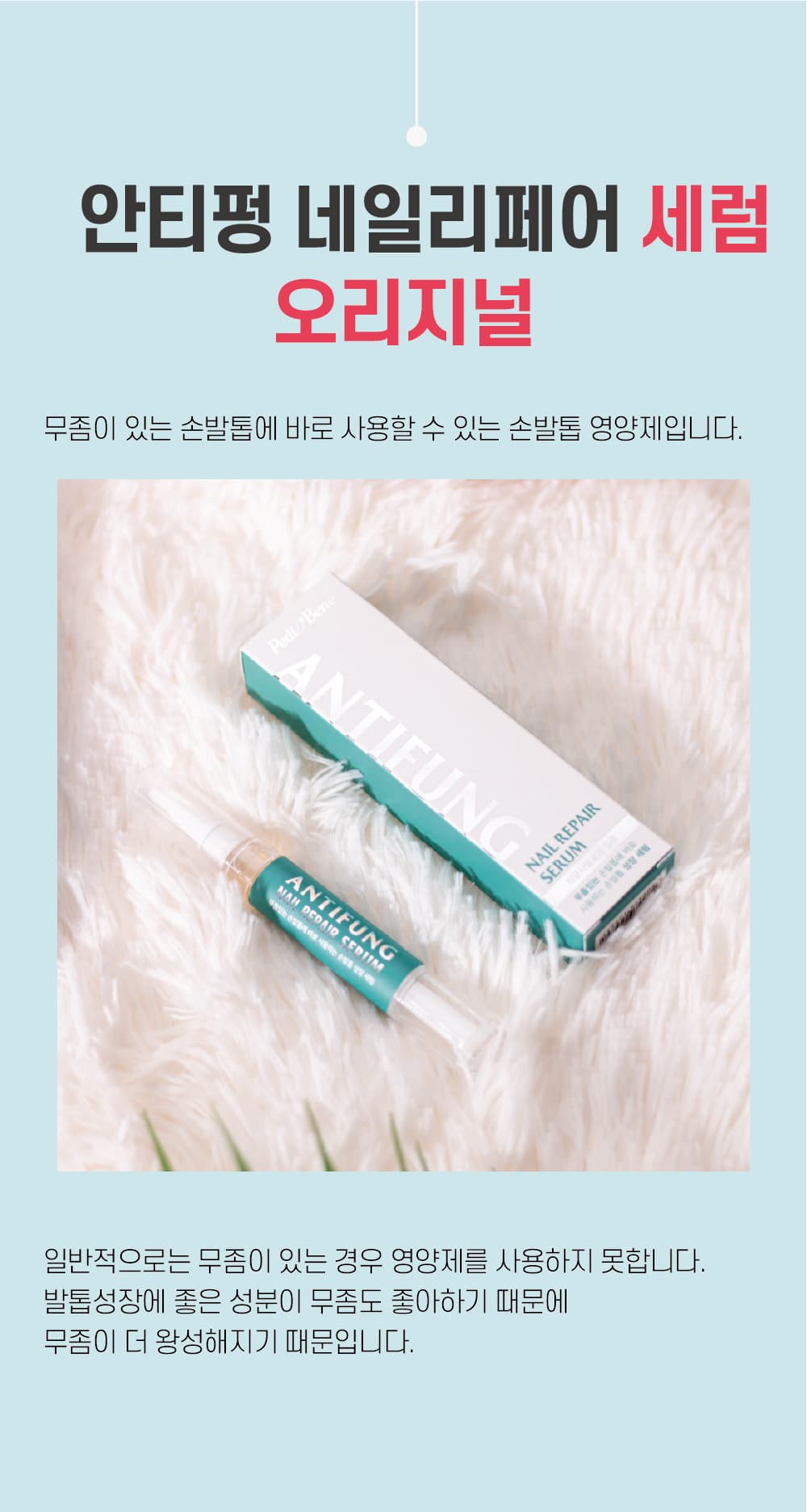 뷰젤 안티펑 5ml 손발톱 영양제 손톱강화제 네일 세럼