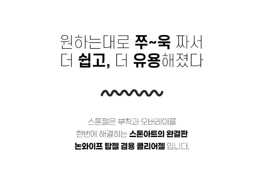 뷰젤 스톤젤 논와이프 튜브타입 40ml