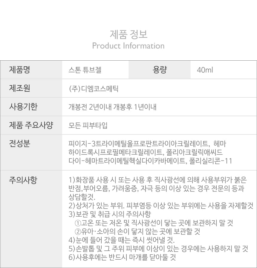 뷰젤 스톤젤 논와이프 튜브타입 40ml