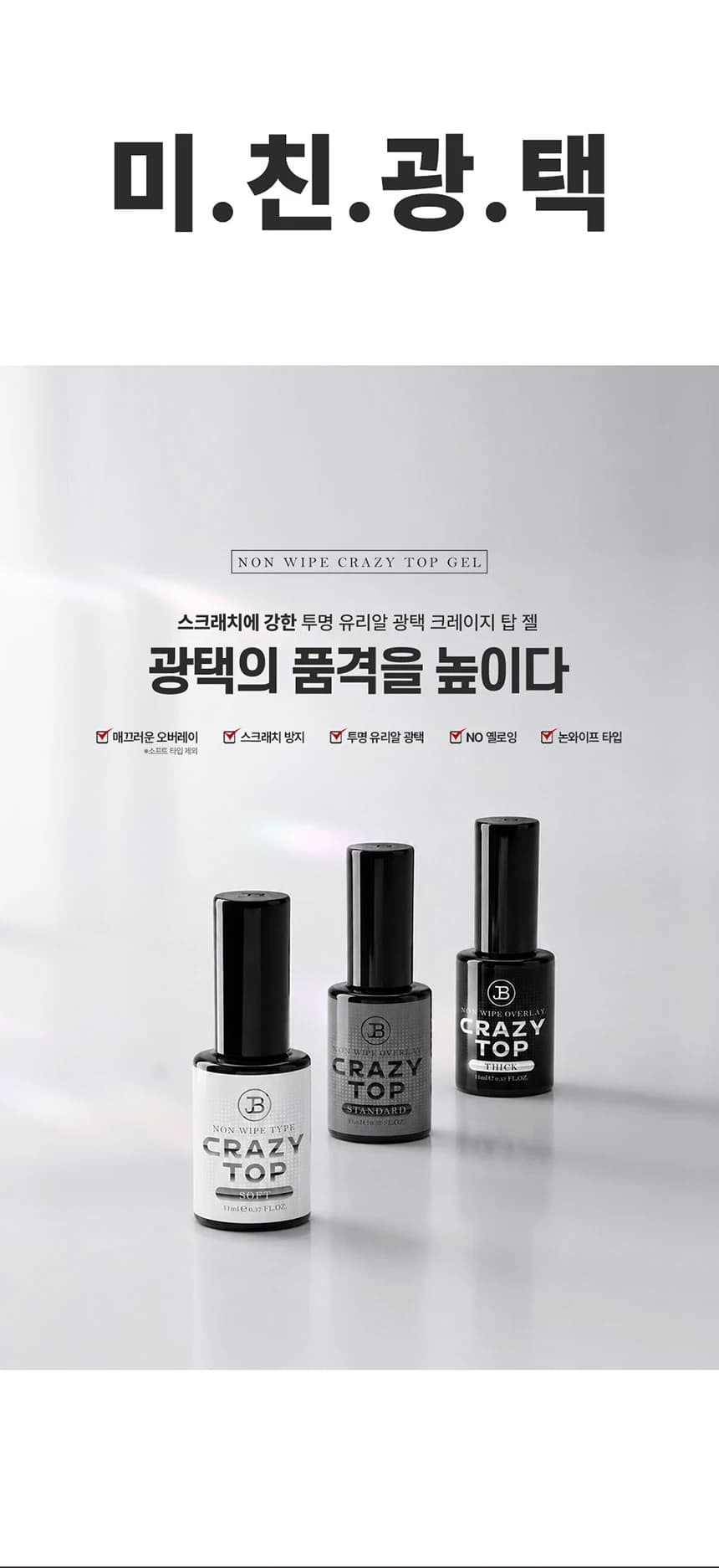그라시아 크레이지 탑젤 소프트 스탠다드 띡 11ml