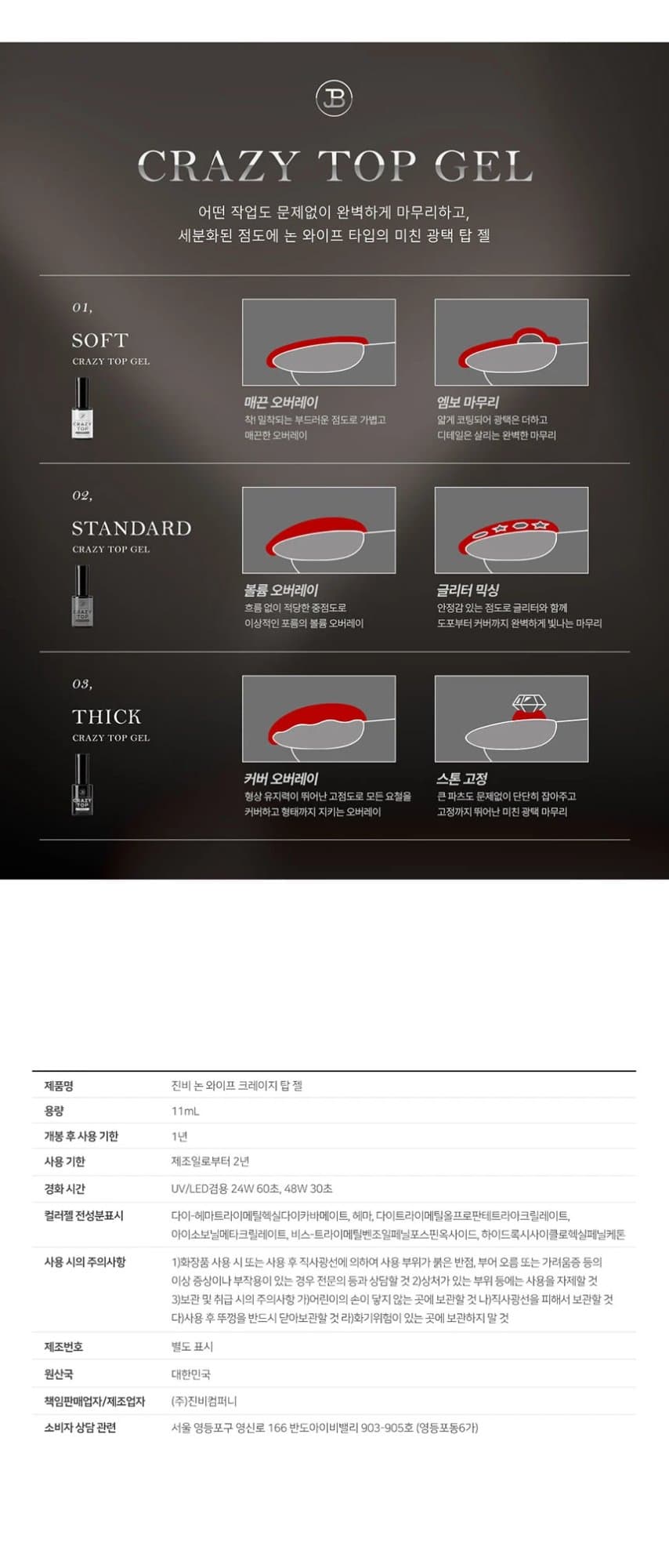 그라시아 크레이지 탑젤 소프트 스탠다드 띡 11ml