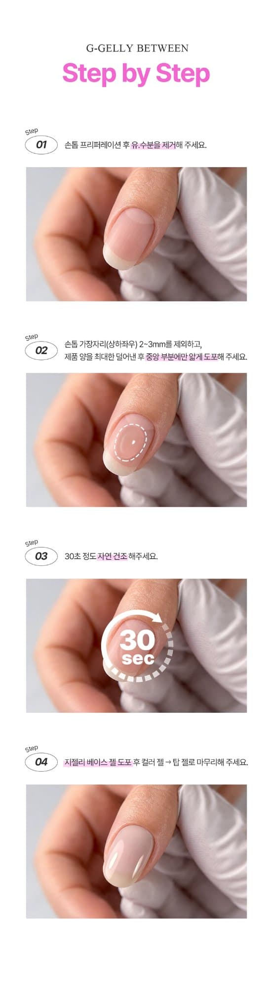 그라시아 지젤리 비트윈 네일 영양제