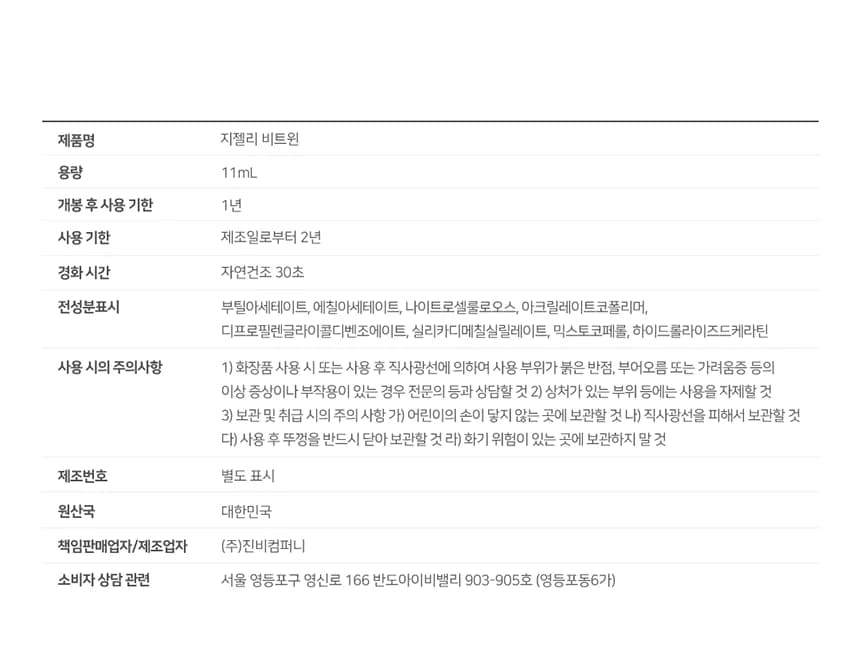그라시아 지젤리 비트윈 네일 영양제