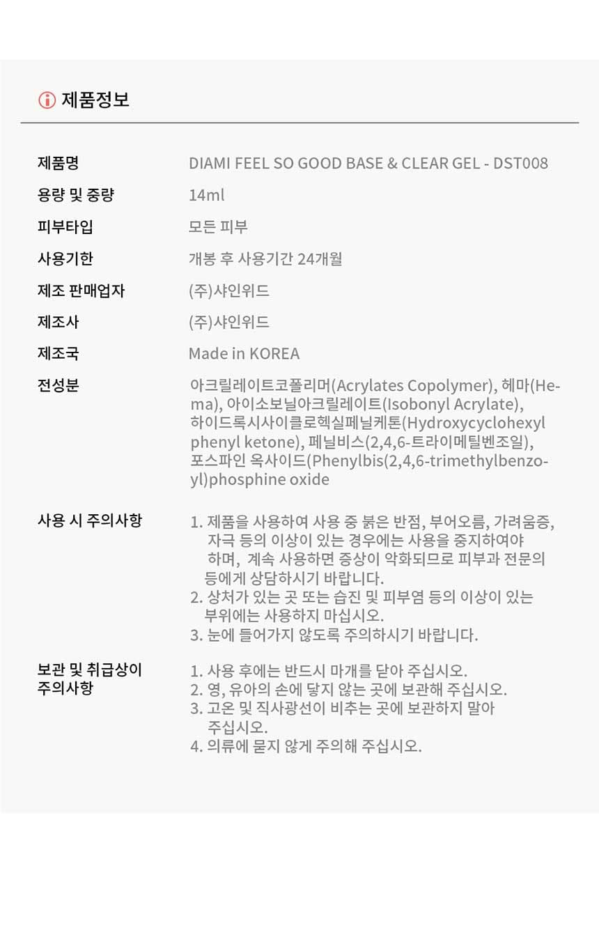 다이아미 베이스 연장 파츠 오버레이 필소굿 베이스&클리어젤