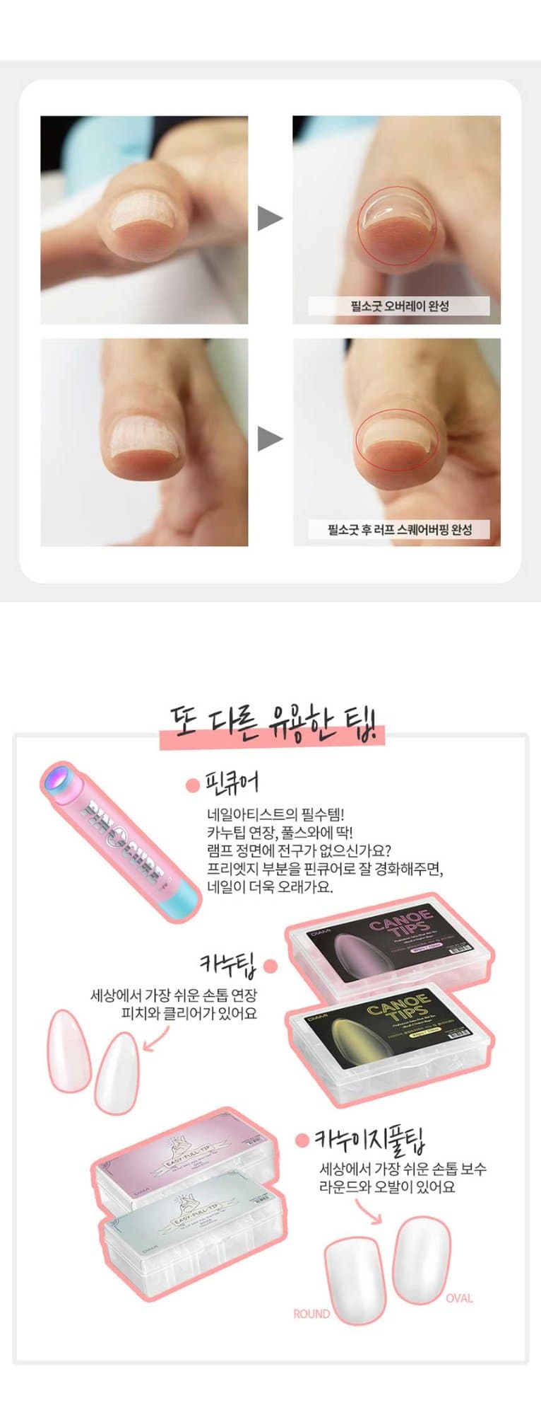다이아미 베이스 연장 파츠 오버레이 필소굿 베이스&클리어젤