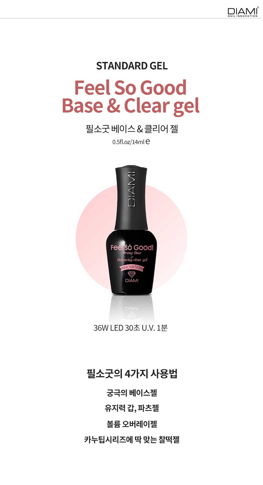 다이아미 베이스 연장 파츠 오버레이 필소굿 베이스&클리어젤