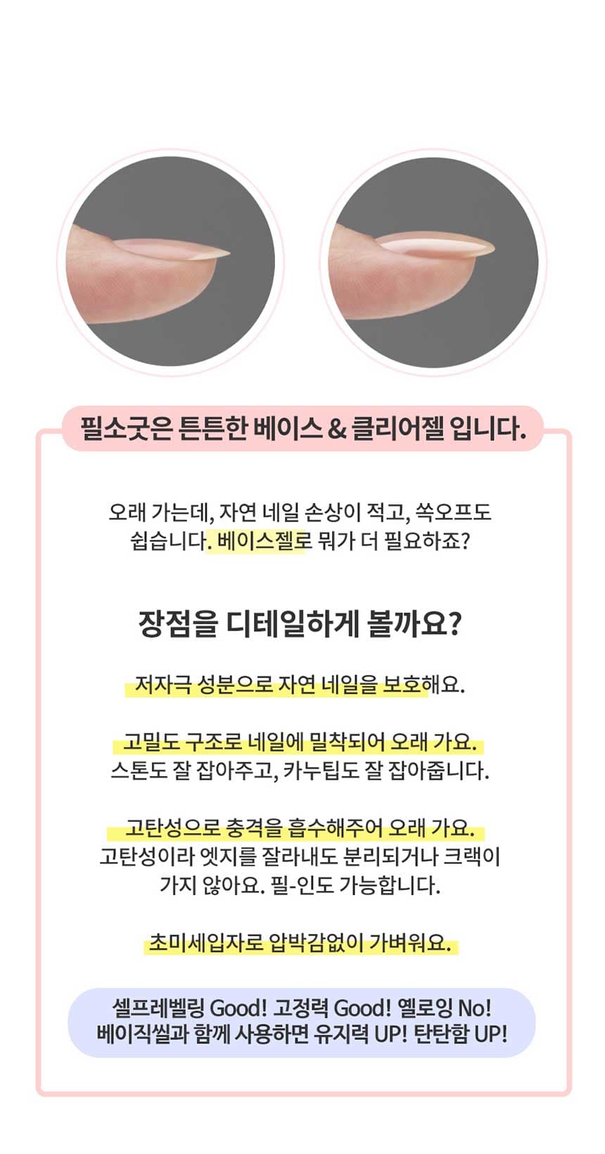 다이아미 베이스 연장 파츠 오버레이 필소굿 베이스&클리어젤