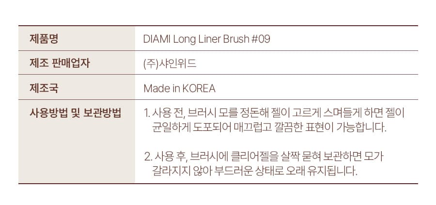 다이아미 9호 롱라이너 라인드로잉 브러쉬