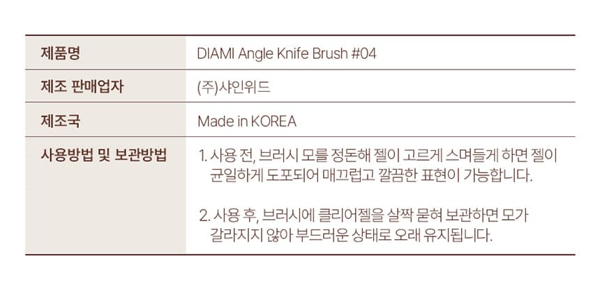 다이아미 4호 앵글나이프 아트디자인 브러쉬