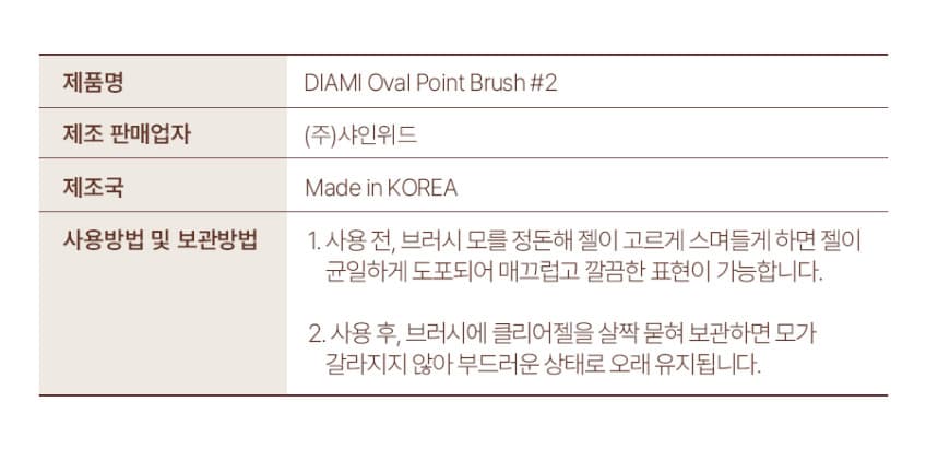 다이아미 2호 오벌포인트 아트디자인 브러쉬