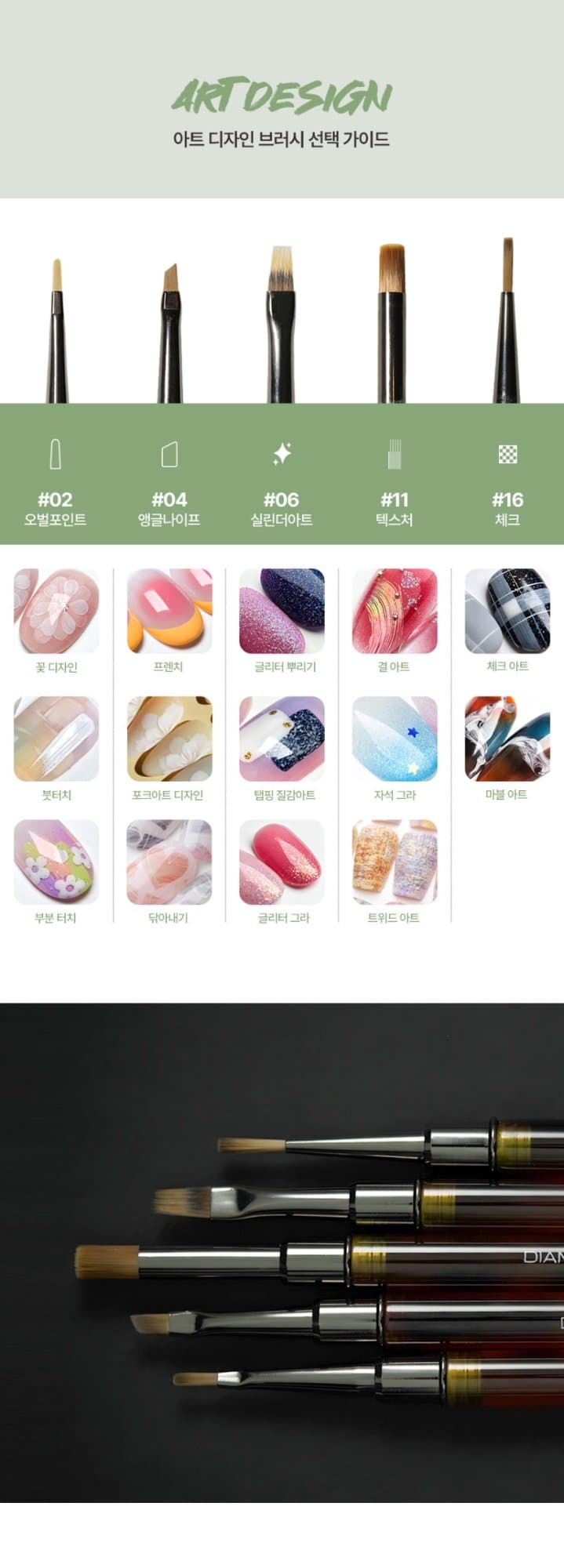 다이아미 2호 오벌포인트 아트디자인 브러쉬