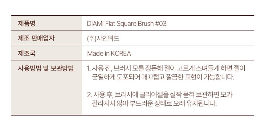 다이아미 3호 플랫스퀘어 컬러&오버레이 브러쉬