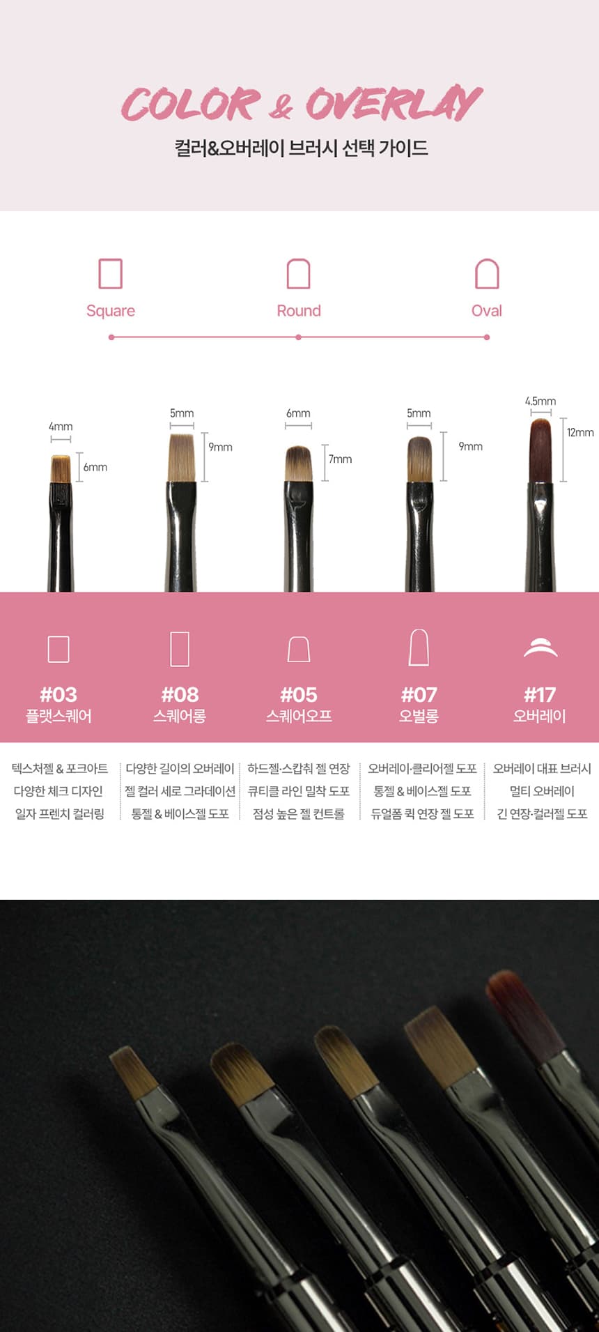 다이아미 3호 플랫스퀘어 컬러&오버레이 브러쉬