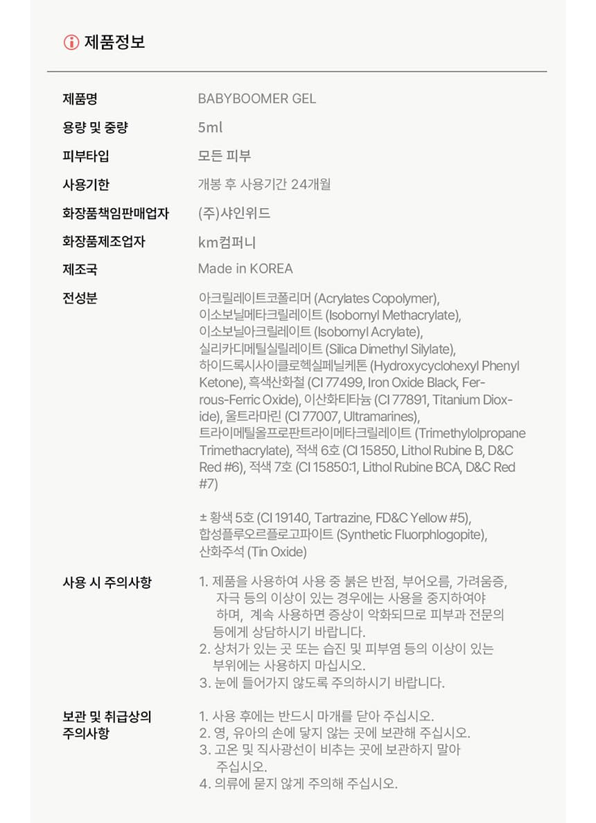다이아미 라인&치크 베이비부머 젤 클리프오마이립스 10종 세트