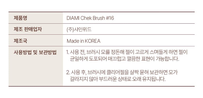 다이아미 16호 체크 아트디자인 브러쉬