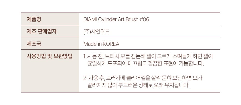 다이아미 6호 실린더 아트 브러쉬