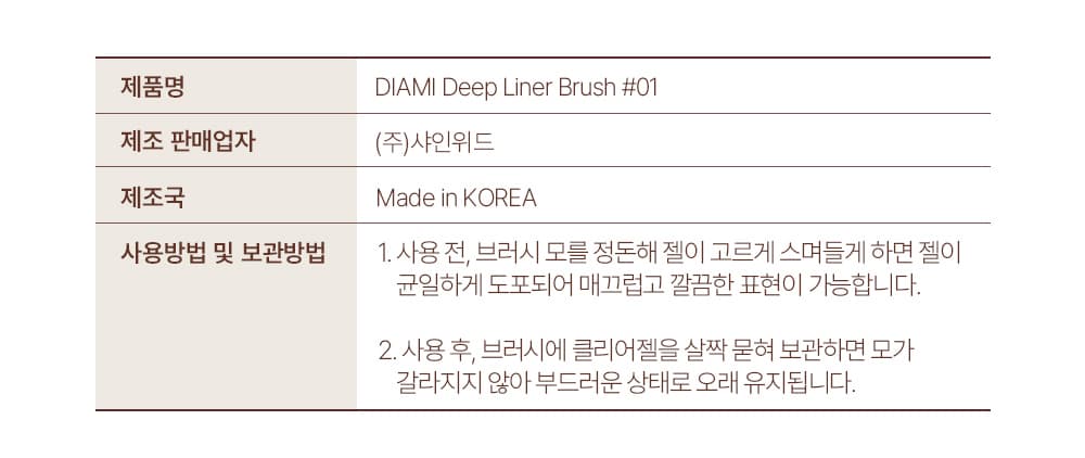 다이아미 1호 딥 라이너 브러쉬 세필붓 젤라이너 라인브러쉬