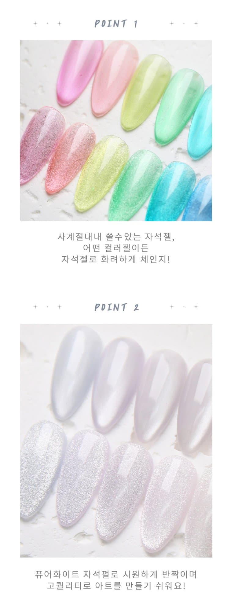 다이아미 자석젤 샤인유어라이트 작은별 큰별 별시리즈 2종 세트