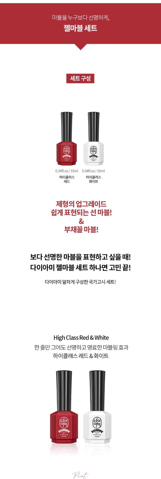 다이아미 젤마블 국가고시 컬러젤 화이트