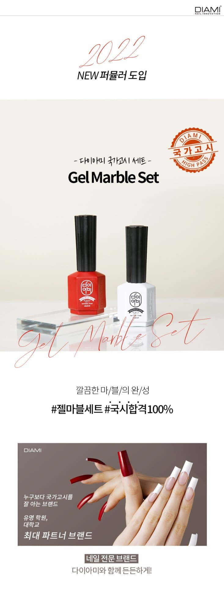다이아미 젤마블 국가고시 컬러젤 화이트