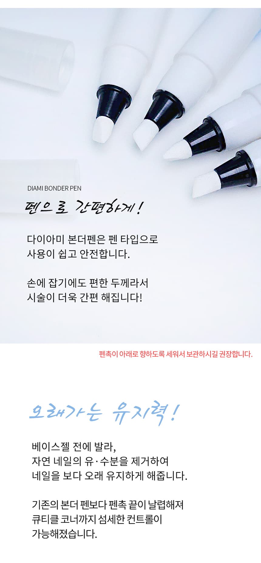 다이아미 프로페셔널 네일 본더펜