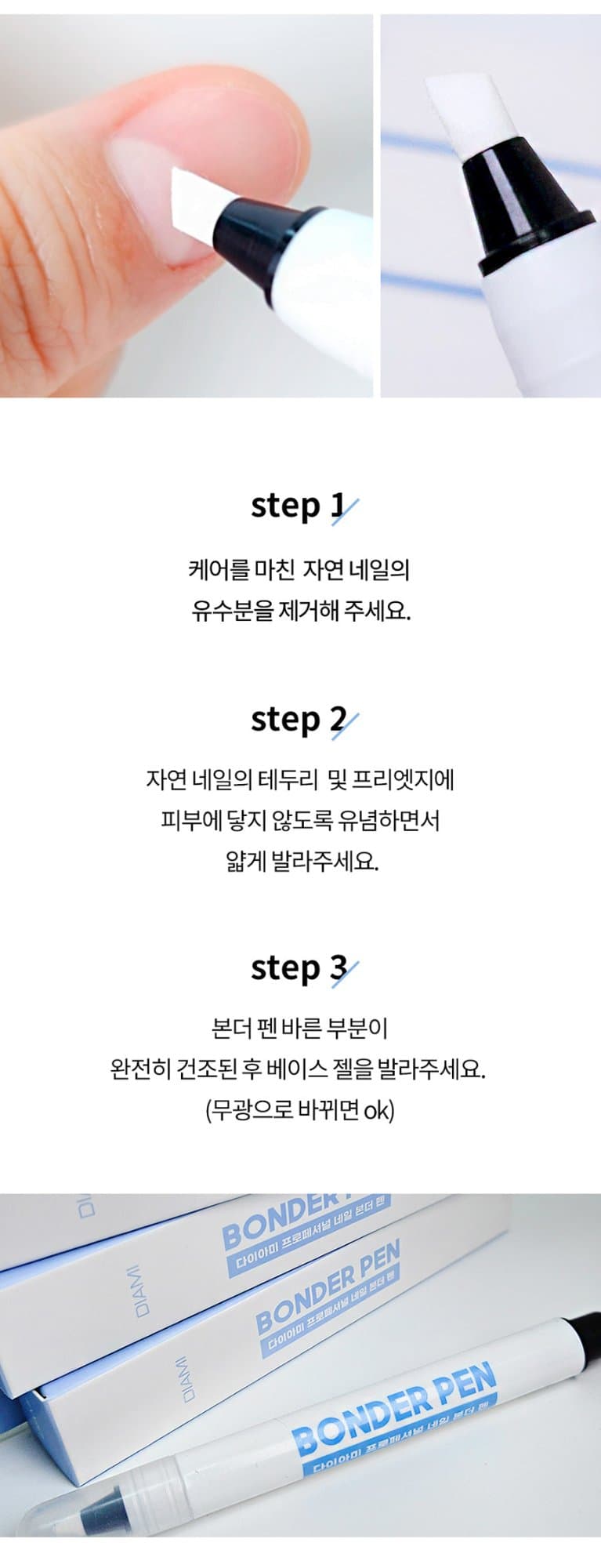 다이아미 프로페셔널 네일 본더펜