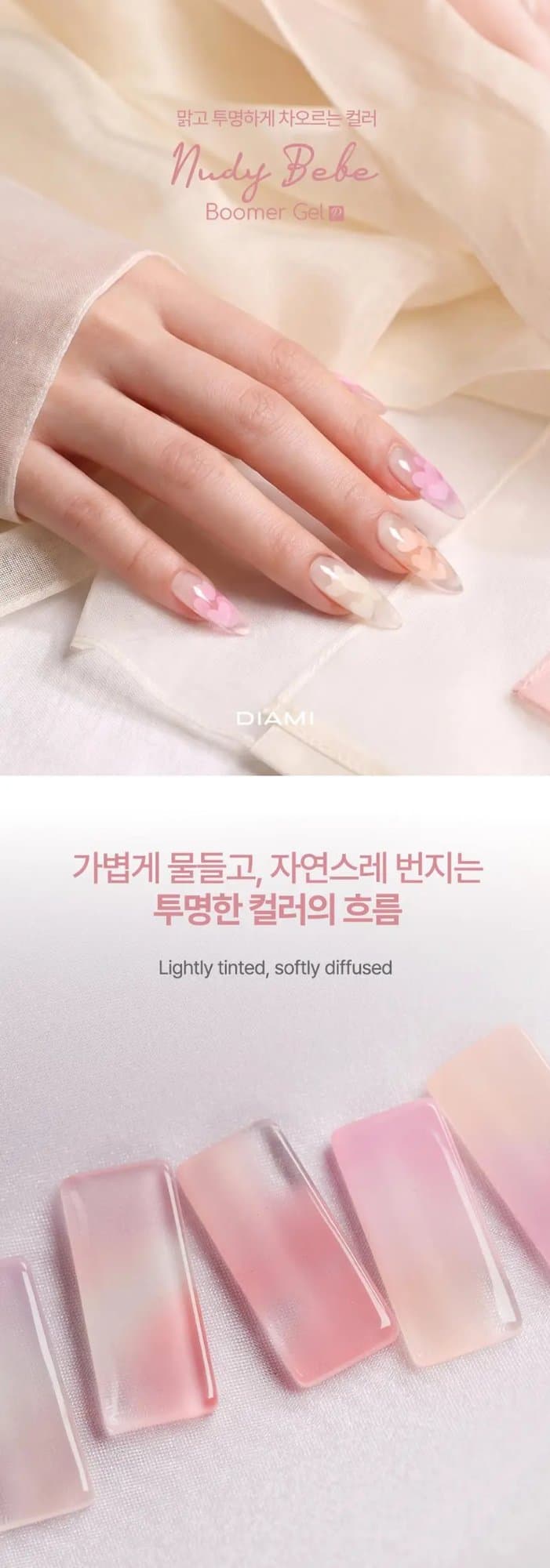 다이아미 베이비부머 누디베베 그라젤 10종 세트