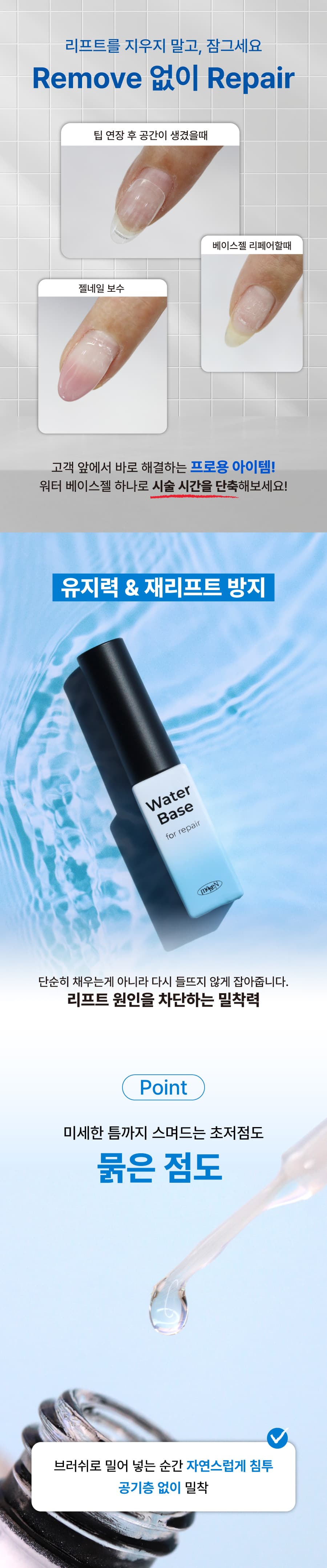 make_waterbase_detail_02.webp