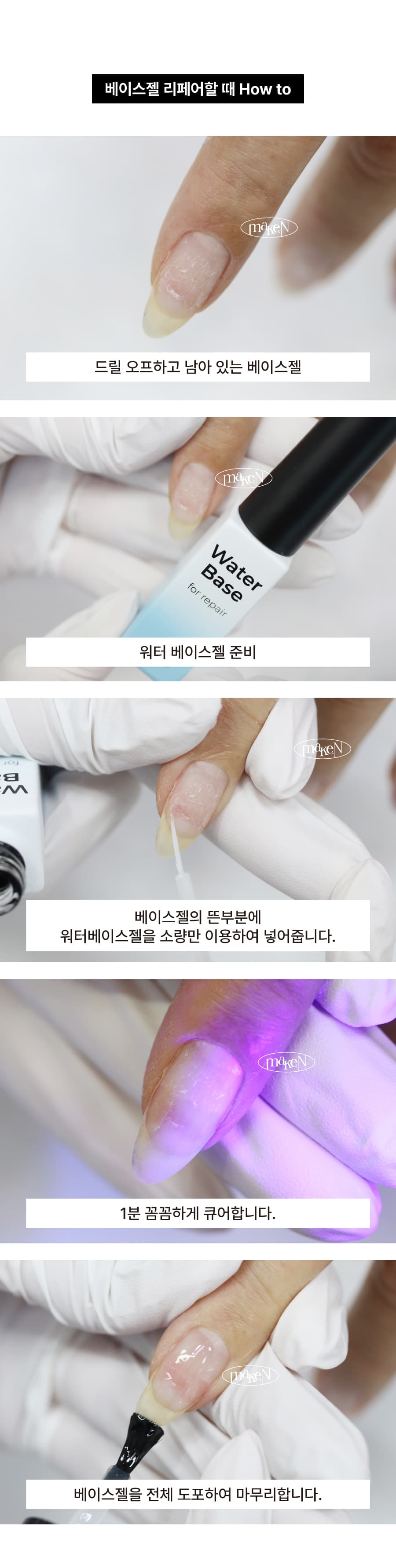 make_waterbase_detail_04.webp