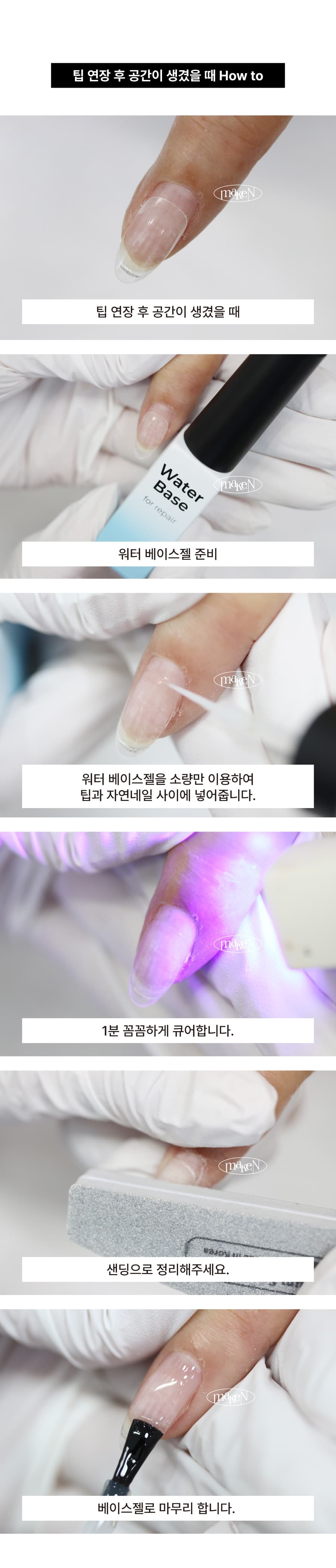 make_waterbase_detail_05.webp