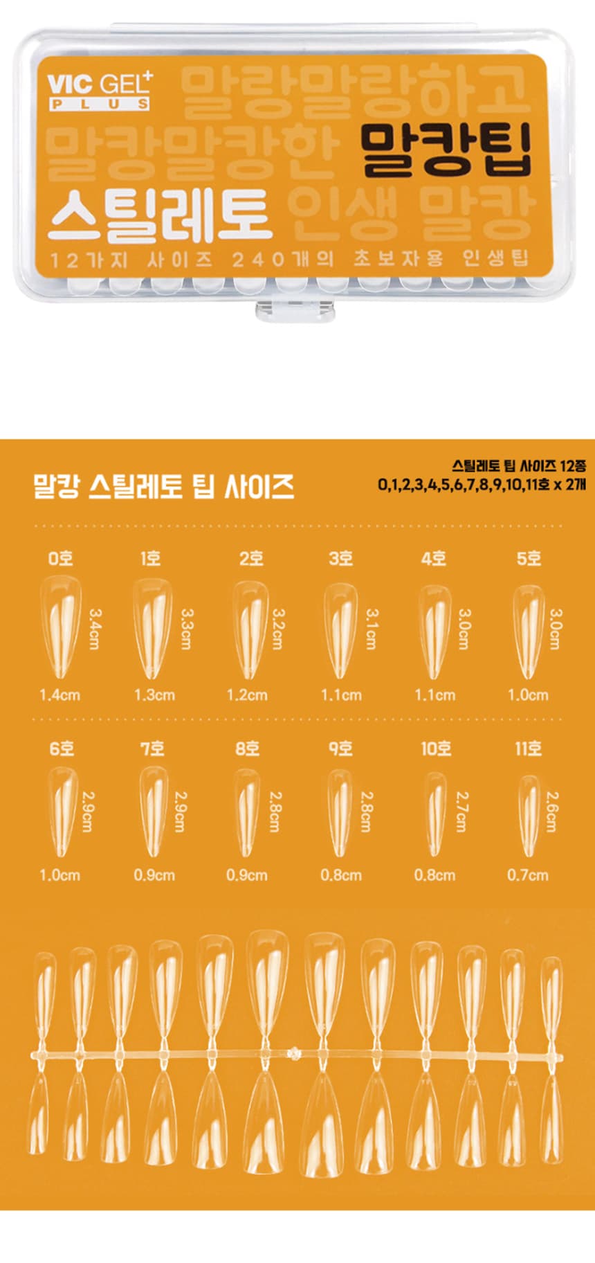 빅젤플러스 말캉팁 네일팁 팁연장 스틸레토