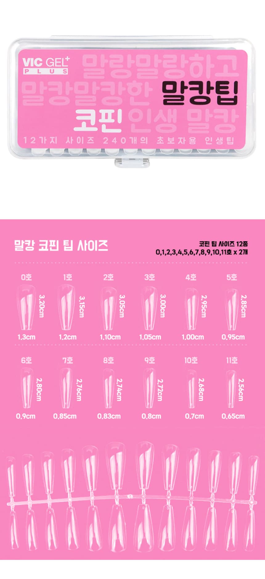 빅젤플러스 말캉팁 네일팁 팁연장 코핀