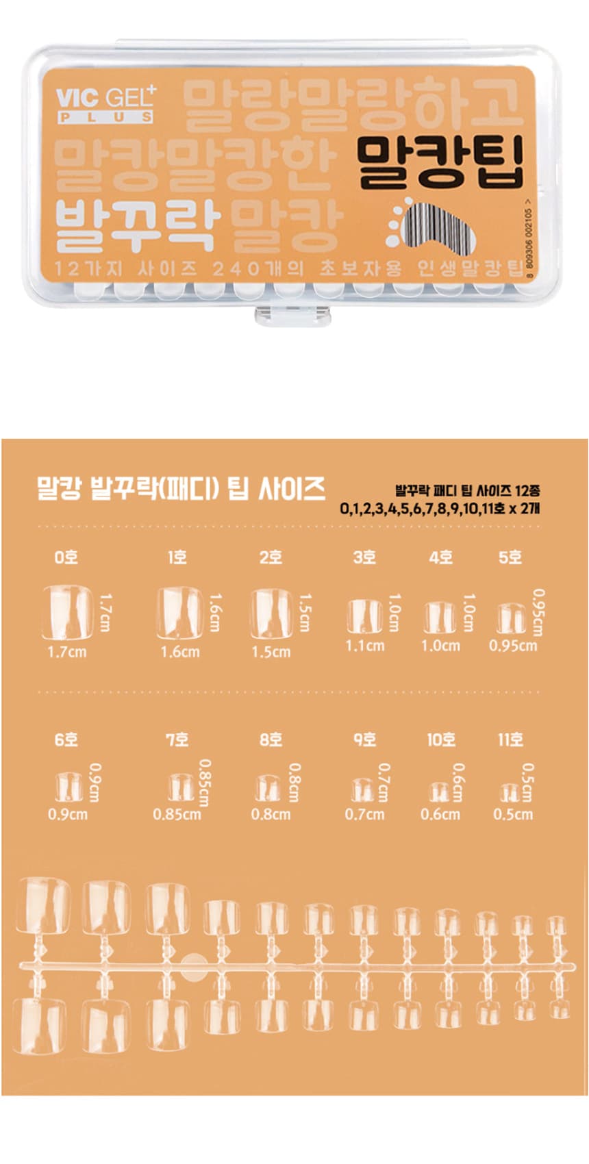 빅젤플러스 말캉팁 발꾸락팁 페디팁