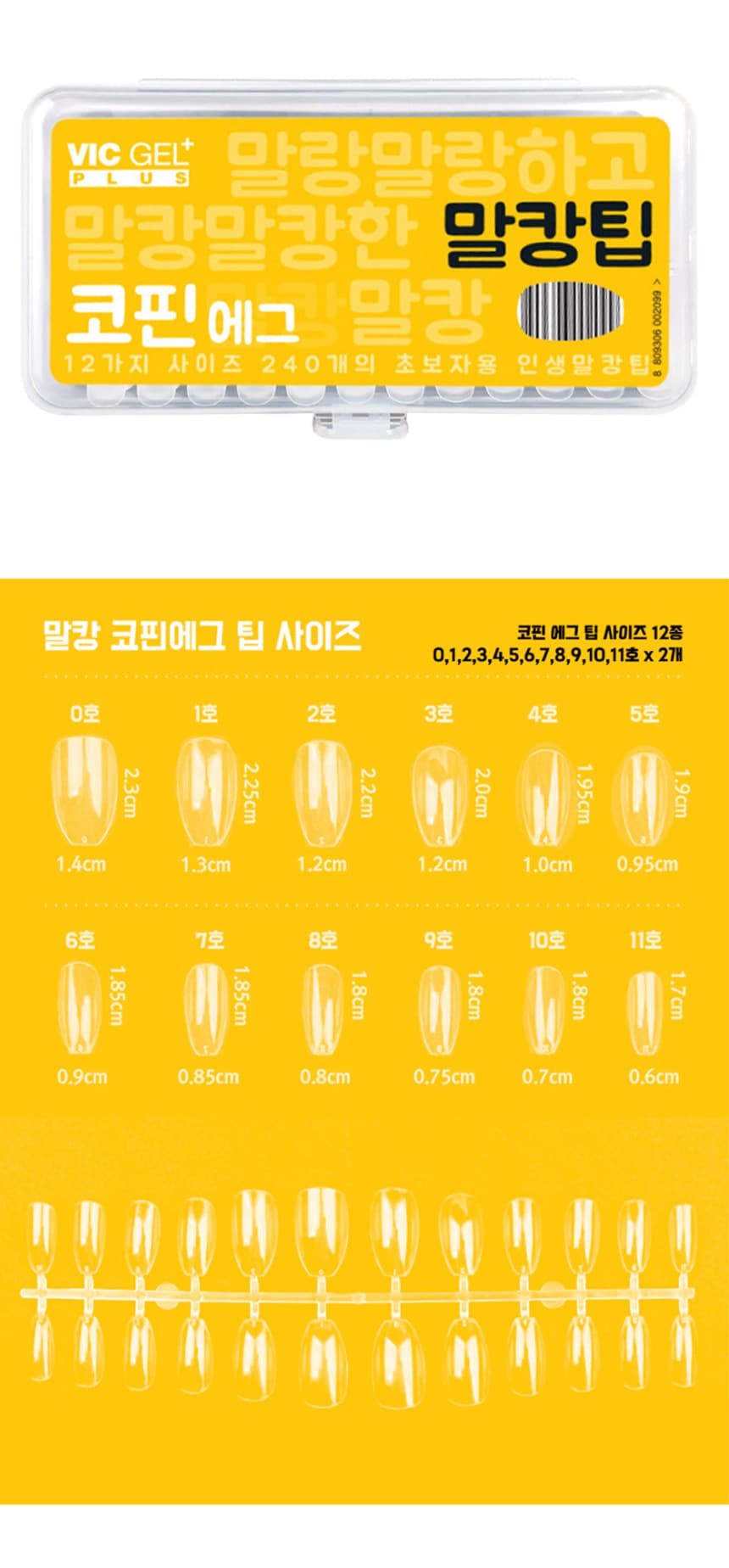 빅젤플러스 말캉팁 네일팁 연장팁 코핀에그