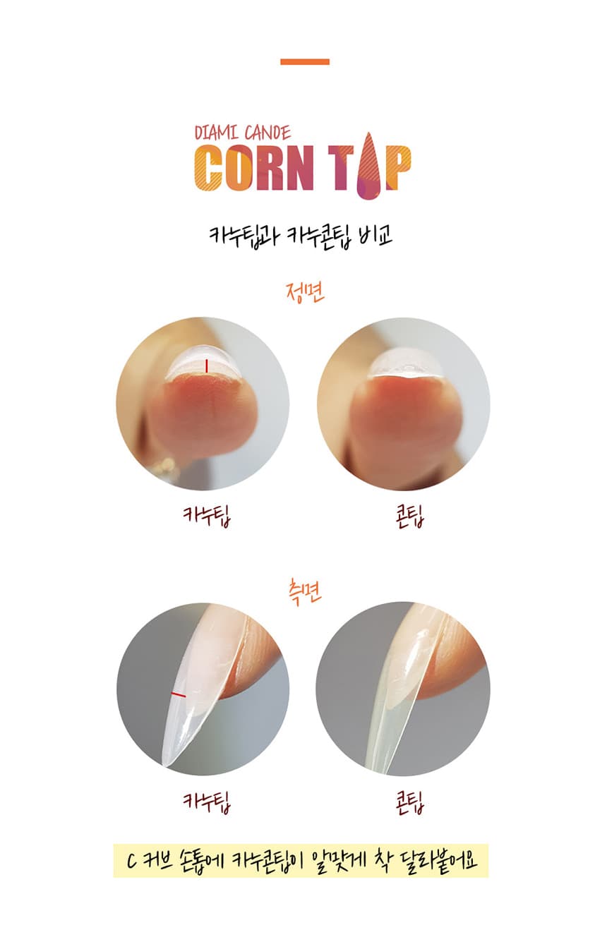 다이아미 카누콘팁 단품 네일팁