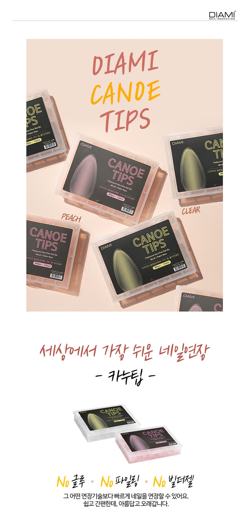 다이아미 카누팁 360pcs 네일 연장팁