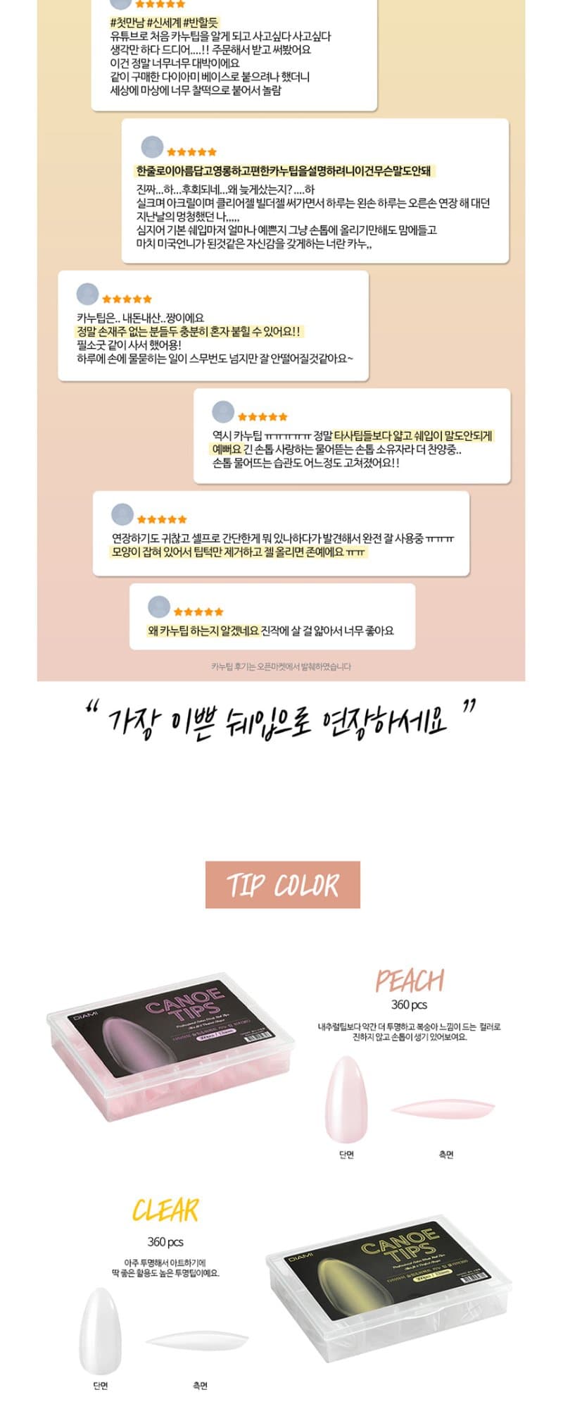 다이아미 카누팁 360pcs 네일 연장팁
