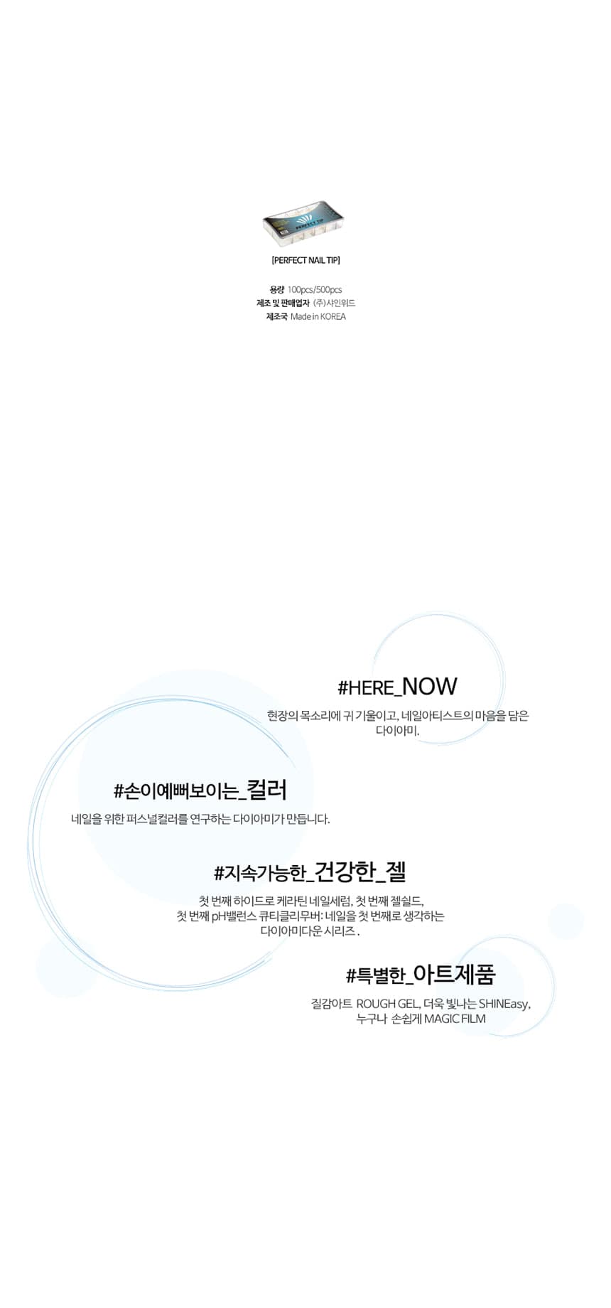 다이아미 퍼펙트 네일팁 (100/500pcs 중 택 1)
