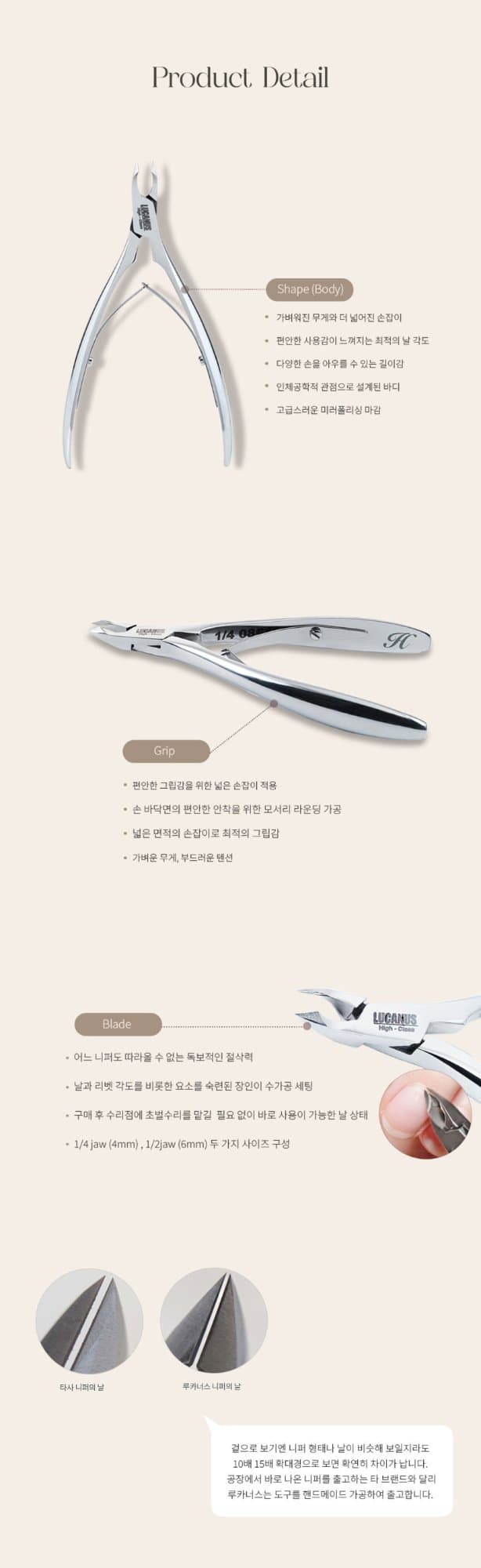 루카너스 프리미엄 H 니퍼
