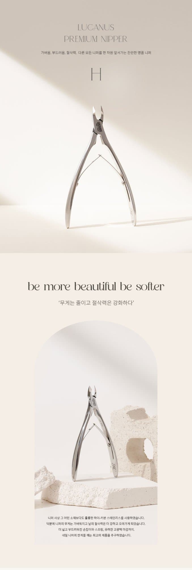 루카너스 프리미엄 H 니퍼