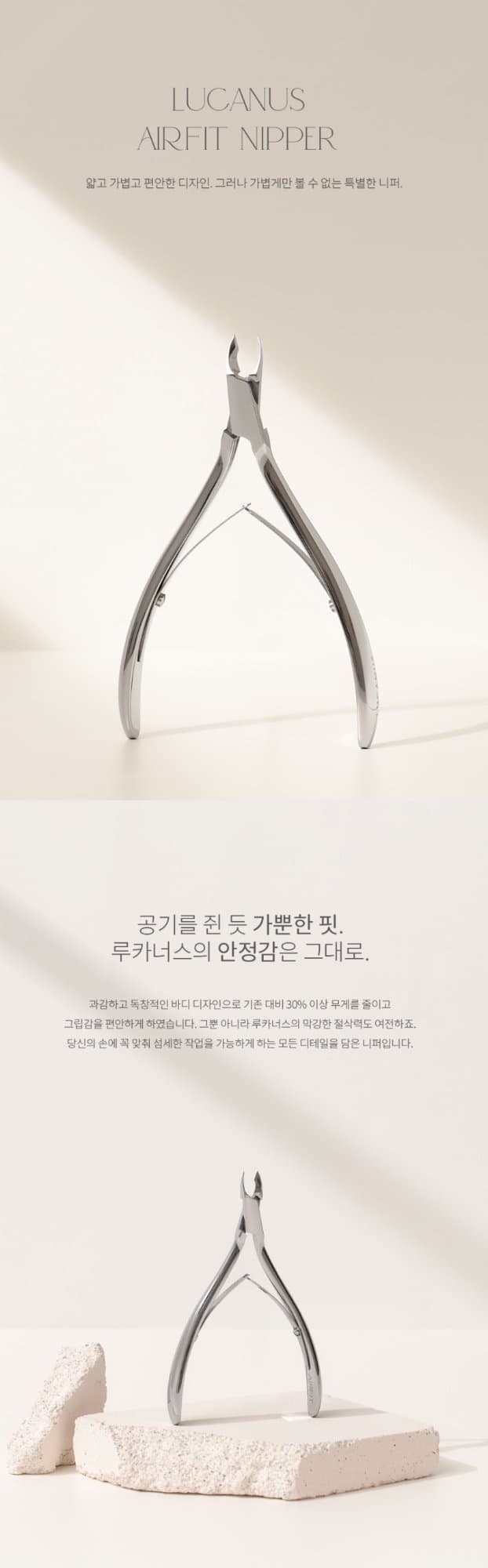 루카너스 에어핏 니퍼 뒷날 찝힘 없는 큐티클니퍼 4mm