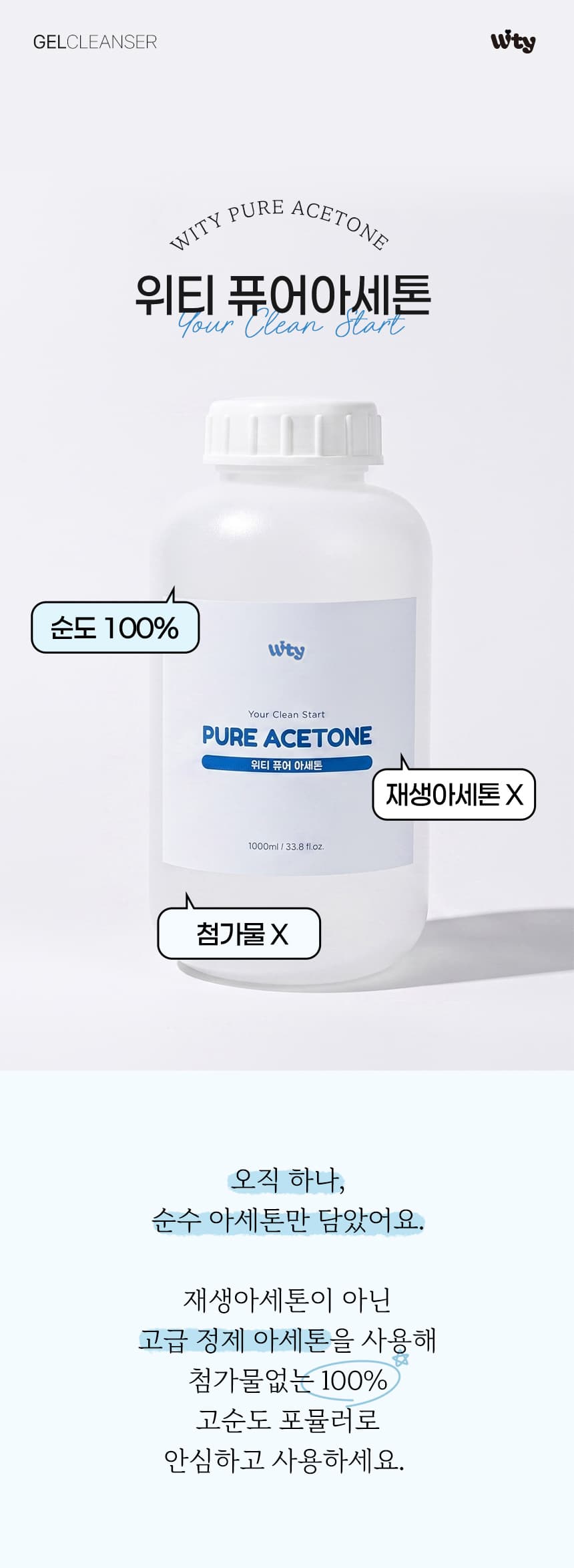 wity_pureacetone1000_detail_01.webp