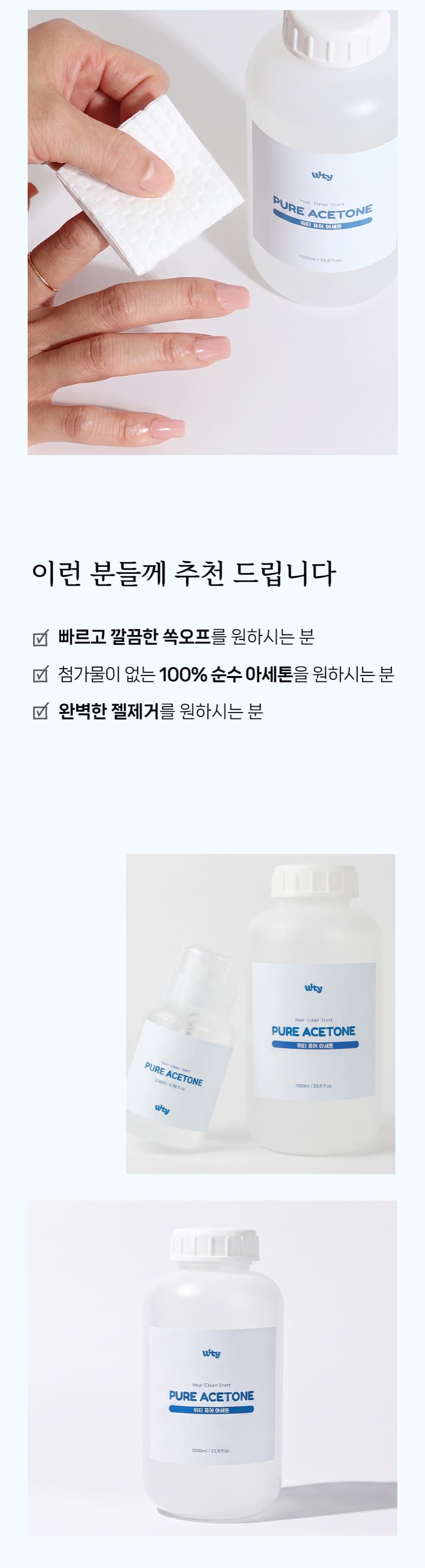 wity_pureacetone1000_detail_03.webp