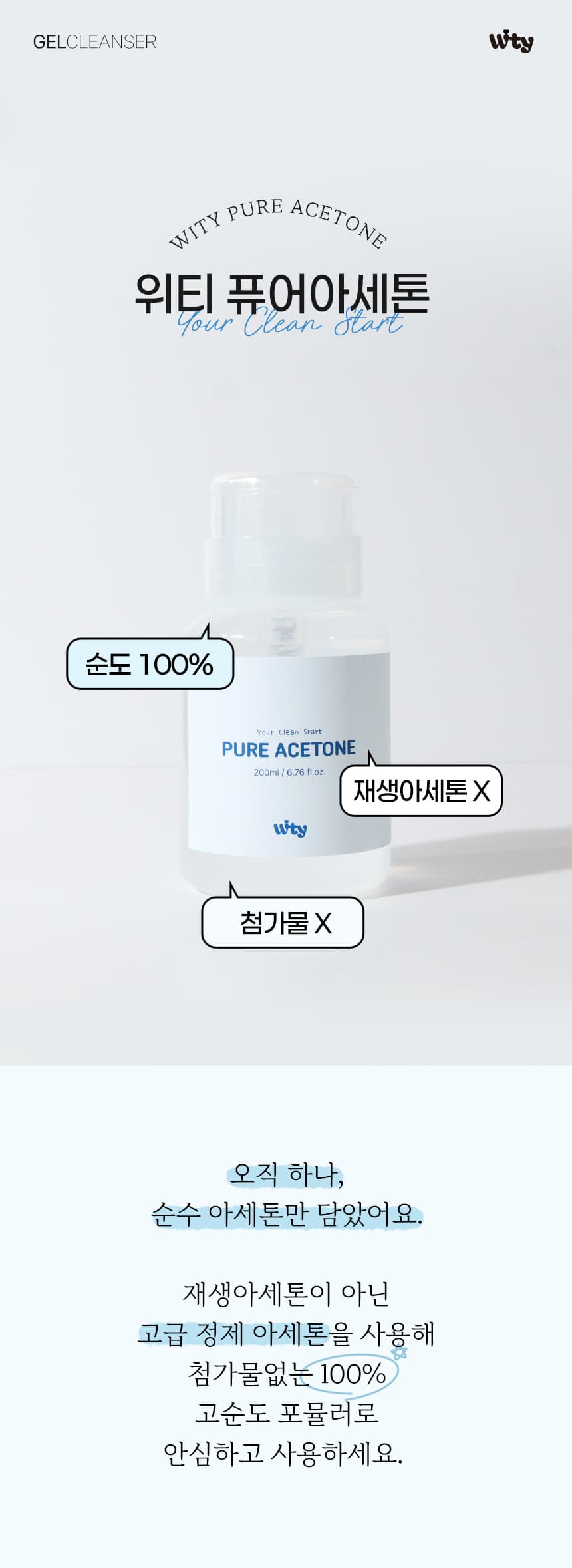 wity_pureacetone_detail_01.jpg