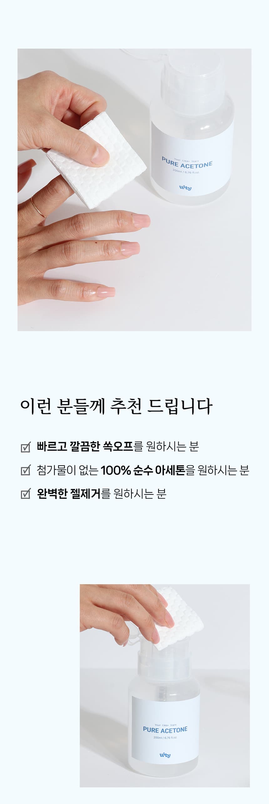 wity_pureacetone_detail_03.jpg