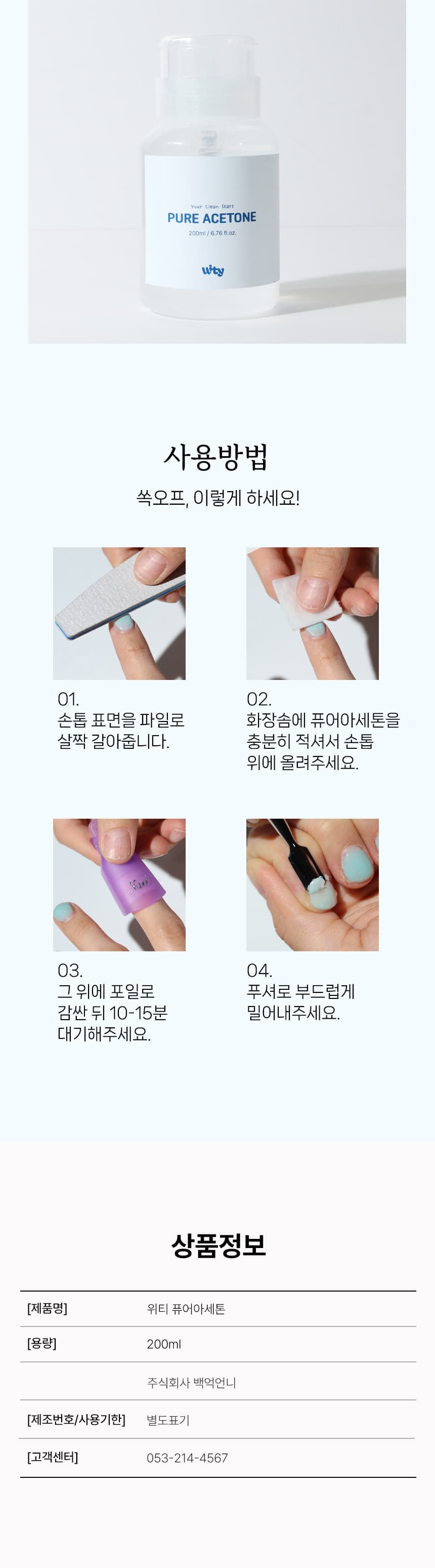 wity_pureacetone_detail_04.jpg