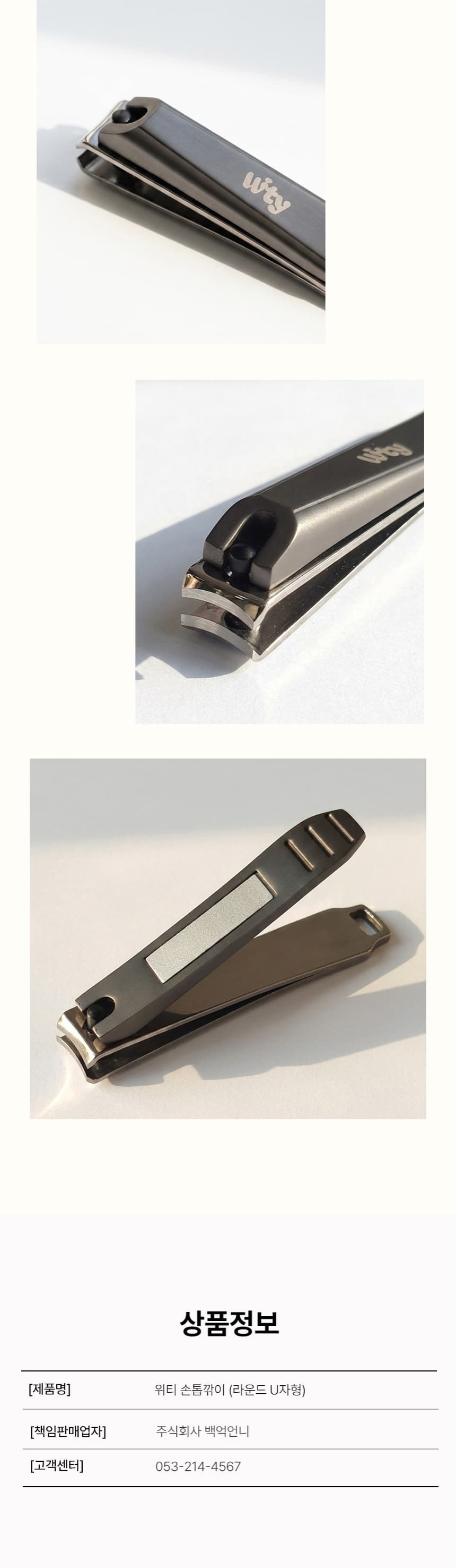 wity_nailclipper_detail_02.webp