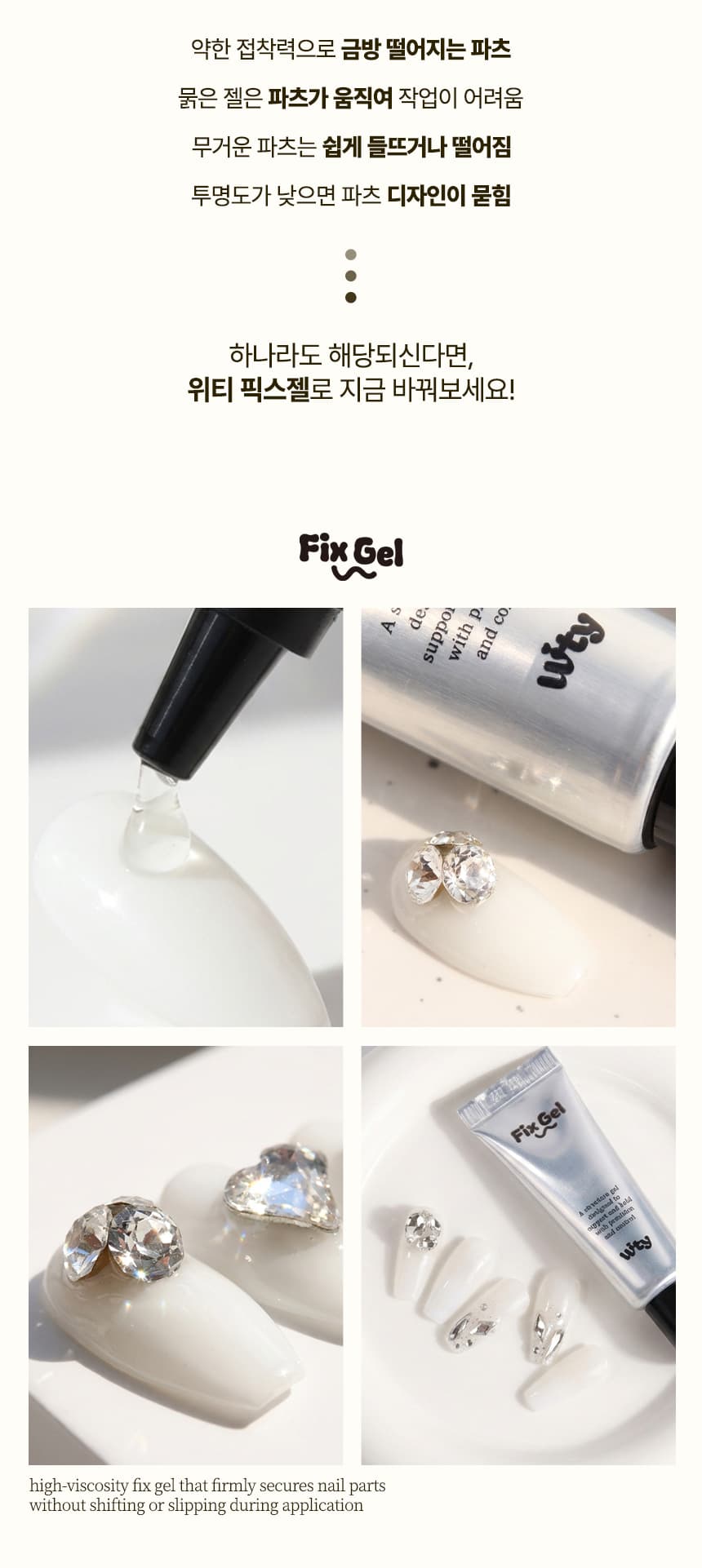 wity_fixgel_detail_03.jpg