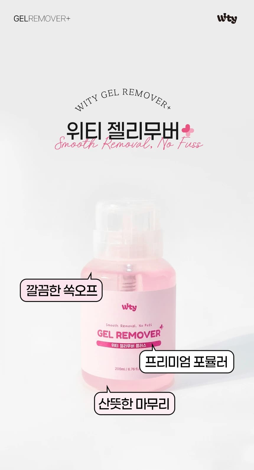 wity_remover+_detail_01.webp