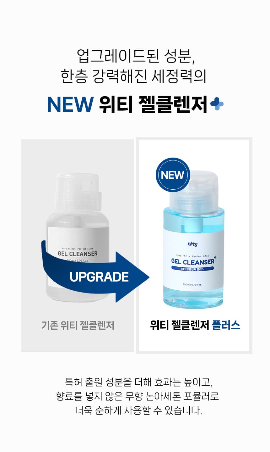 wity_cleanser_detail_banner.jpg